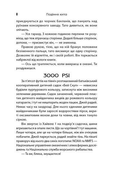 Падіння кита 10311031795 фото