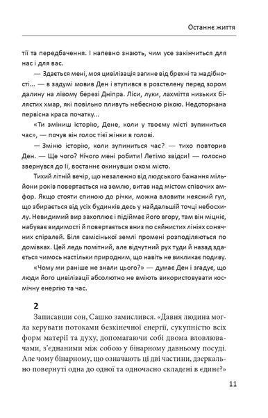Останнє життя 10311021668 фото