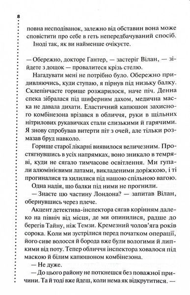 Запах смерті. Шосте розслідування 10311030147 фото