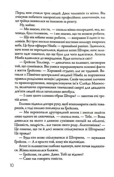 Подзвін. Вигин коси. Книга 3 10311019230 фото