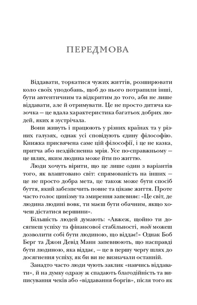 Віддавати, щоб отримувати. Маленька історія про велику бізнес-ідею 10311033091 фото