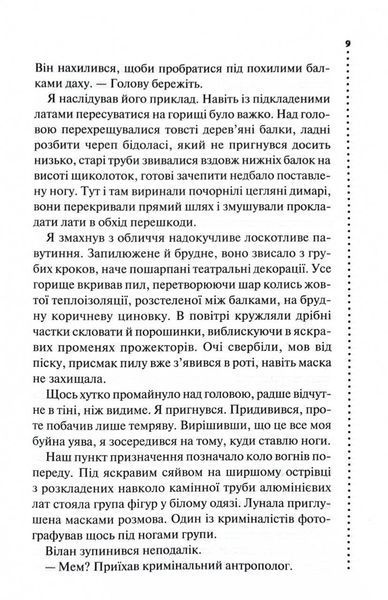 Запах смерті. Шосте розслідування 10311030147 фото