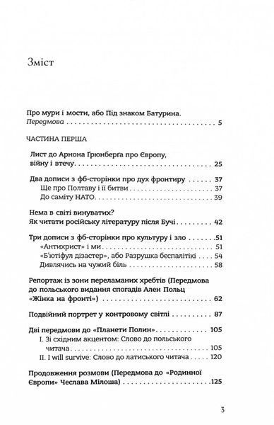 Наша Європа 10311030627 фото