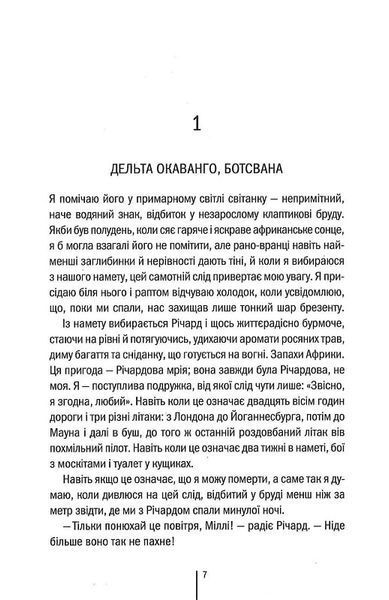 Померти знову. Книга 11 10311022339 фото