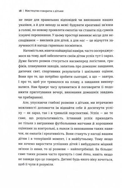 Мистецтво говорити з дітьми 10311029666 фото