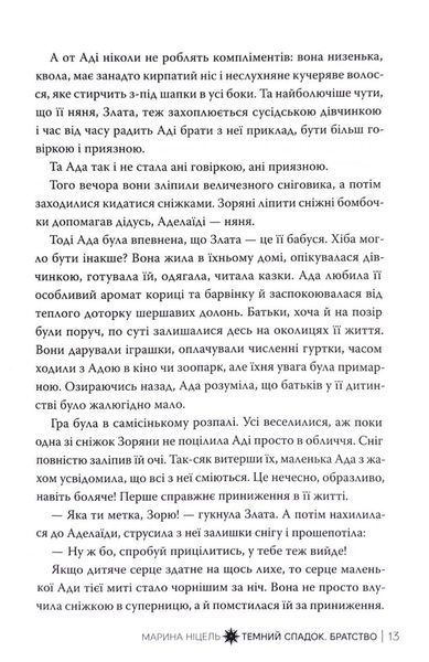 Темний спадок. Братство. Книга 1 10311032762 фото