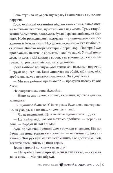 Темний спадок. Братство. Книга 1 10311032762 фото