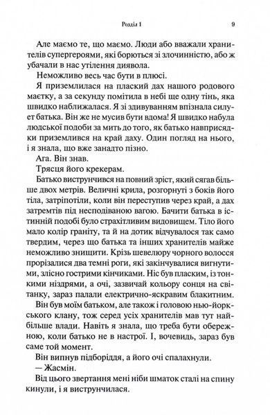 Гірке солодке кохання. Темні елементи. Книга 0.5 10311032225 фото
