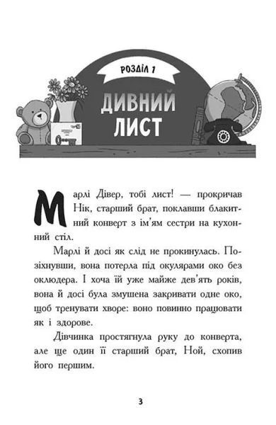 Шукачі скарбів: Таємна кімната. Книга 2 10311018822 фото