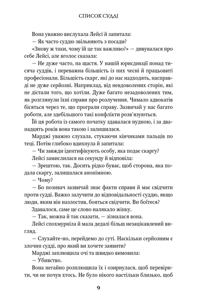 Список судді. Інформатор. Книга 2 10311034232 фото
