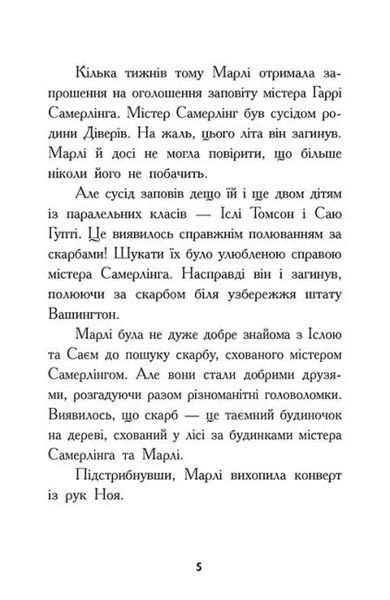 Шукачі скарбів: Таємна кімната. Книга 2 10311018822 фото