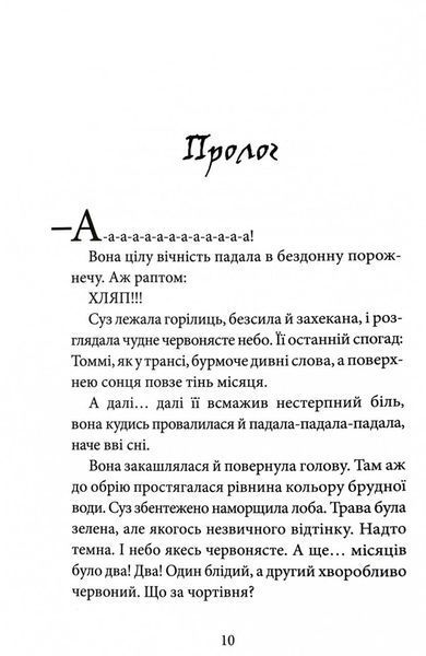 Темний Лорд. Вороги пізнаються в біді 10311032060 фото