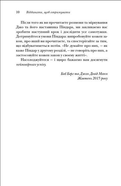 Віддавати, щоб отримувати. Маленька історія про велику бізнес-ідею 10311033091 фото
