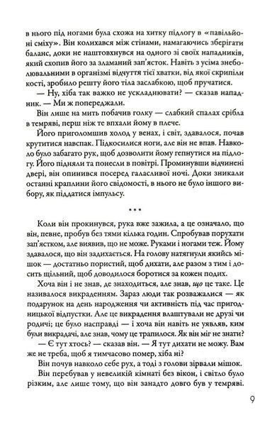 Подзвін. Вигин коси. Книга 3 10311019230 фото