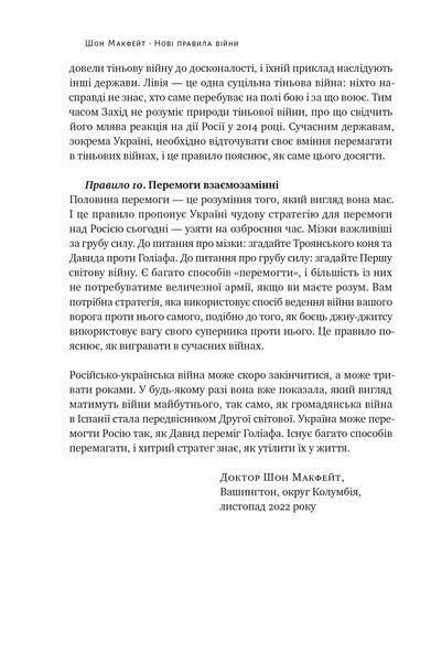 Нові правила війни. Перемога в епоху тривалого хаосу 10311021524 фото