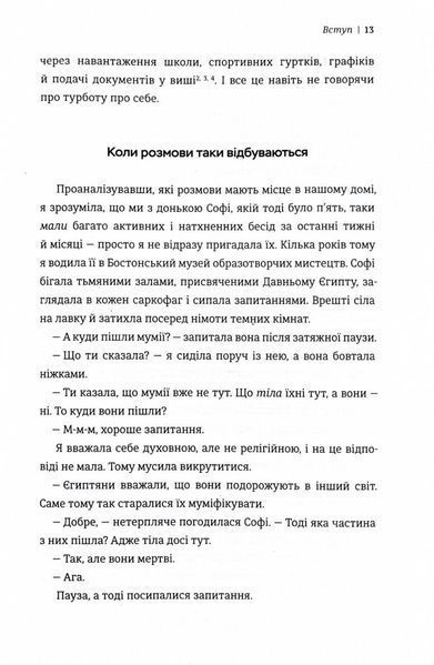 Мистецтво говорити з дітьми 10311029666 фото