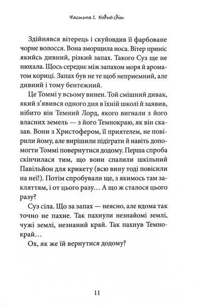 Темний Лорд. Вороги пізнаються в біді 10311032060 фото