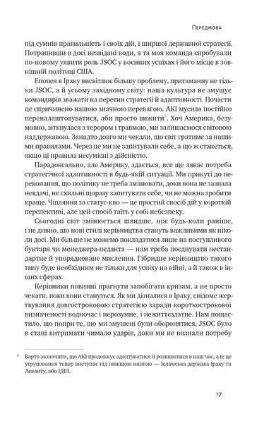 Нові правила війни. Перемога в епоху тривалого хаосу 10311021524 фото