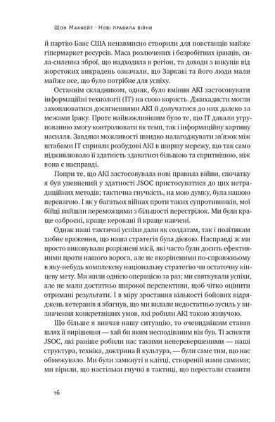 Нові правила війни. Перемога в епоху тривалого хаосу 10311021524 фото