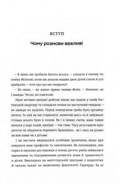 Мистецтво говорити з дітьми 10311029666 фото