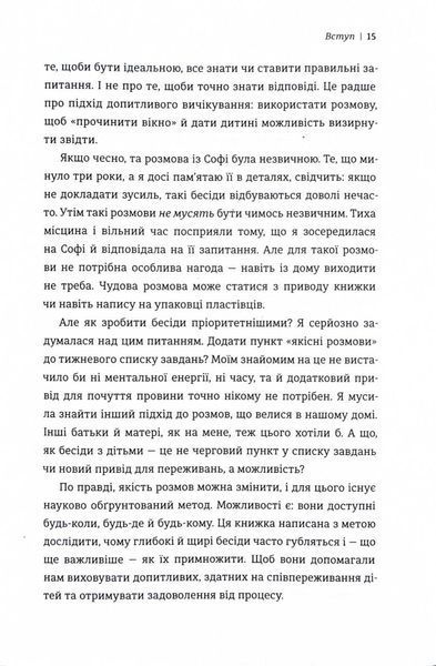 Мистецтво говорити з дітьми 10311029666 фото