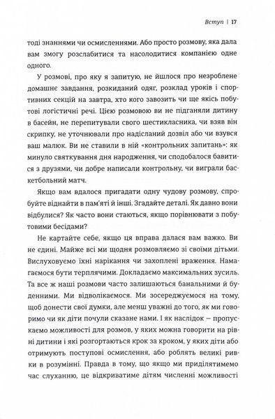 Мистецтво говорити з дітьми 10311029666 фото