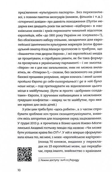 Наша Європа 10311030627 фото