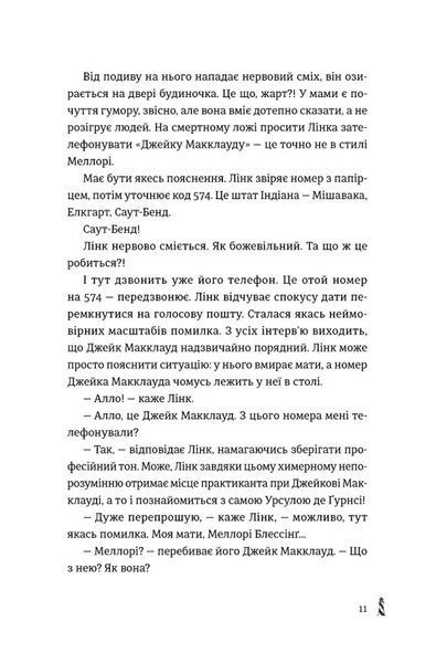 28: Наступного літа в той самий час 10311021421 фото