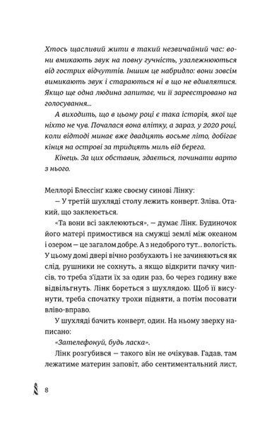 28: Наступного літа в той самий час 10311021421 фото