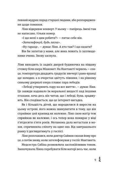 28: Наступного літа в той самий час 10311021421 фото