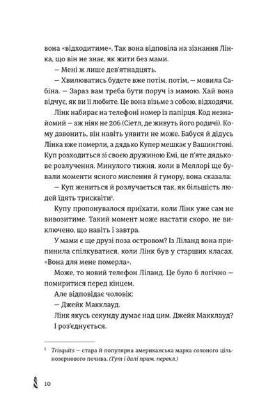 28: Наступного літа в той самий час 10311021421 фото