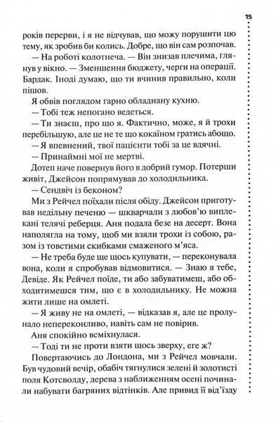 Запах смерті. Шосте розслідування 10311030147 фото