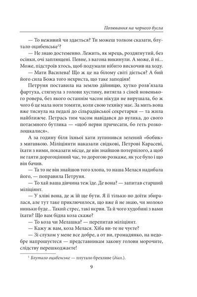 Полювання на чорного бусла 10311032320 фото