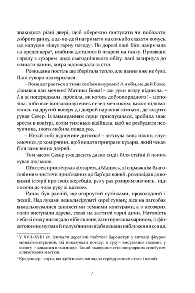Не впадай у відчай. Рік 1794. Книга 2 10311033617 фото