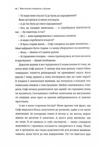 Мистецтво говорити з дітьми 10311029666 фото