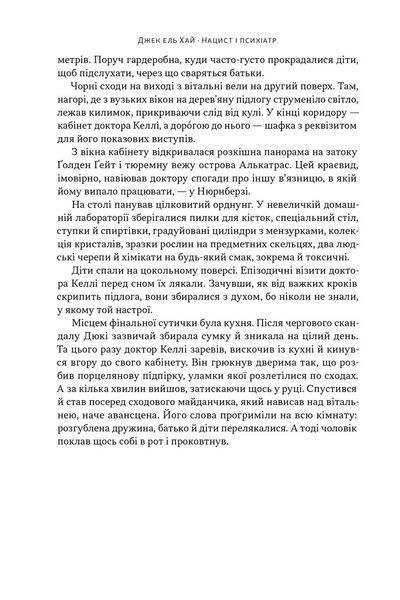 Нацист і психіатр. Доленосна зустріч напередодні Нюрнбергу 10311032276 фото