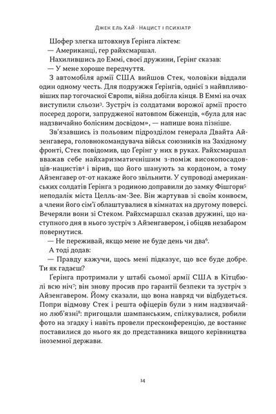 Нацист і психіатр. Доленосна зустріч напередодні Нюрнбергу 10311032276 фото