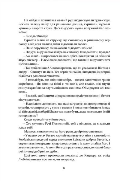 Не впадай у відчай. Рік 1794. Книга 2 10311033617 фото
