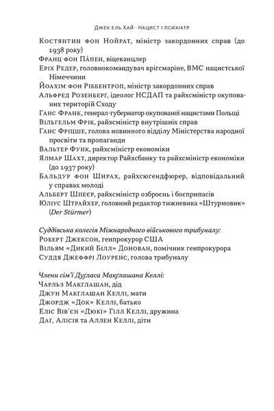 Нацист і психіатр. Доленосна зустріч напередодні Нюрнбергу 10311032276 фото