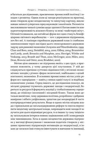 Китайське диво і глобалізація. Від іноземних інвестицій до місцевих компаній-чемпіонів 10311026593 фото