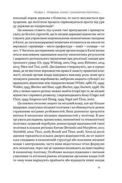 Китайське диво і глобалізація. Від іноземних інвестицій до місцевих компаній-чемпіонів 10311026593 фото
