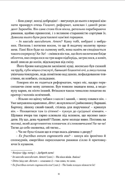Не впадай у відчай. Рік 1794. Книга 2 10311033617 фото
