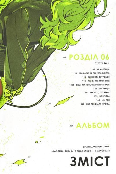 Хлопець, який їй сподобався, &mdash; не хлопець, Том 2 10311033671 фото
