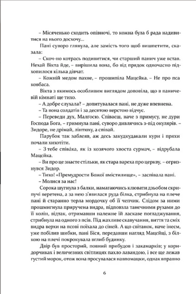 Не впадай у відчай. Рік 1794. Книга 2 10311033617 фото
