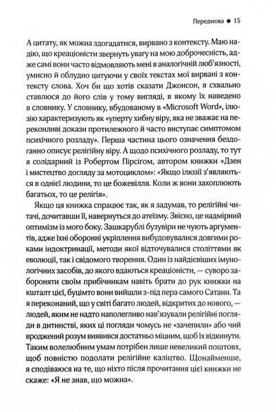 Ілюзія Бога 10311027395 фото