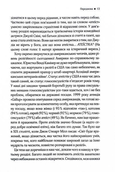 Ілюзія Бога 10311027395 фото