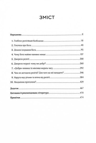 Ілюзія Бога 10311027395 фото