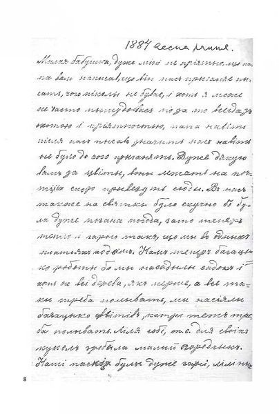 Леся Українка. Листи 1876-1897. Том І 10311015323 фото
