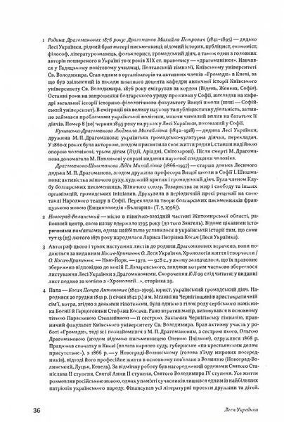 Леся Українка. Листи 1876-1897. Том І 10311015323 фото