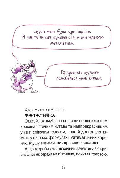 Флечер. Учителі й мучителі 10311016031 фото